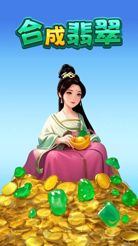 合成翡翠