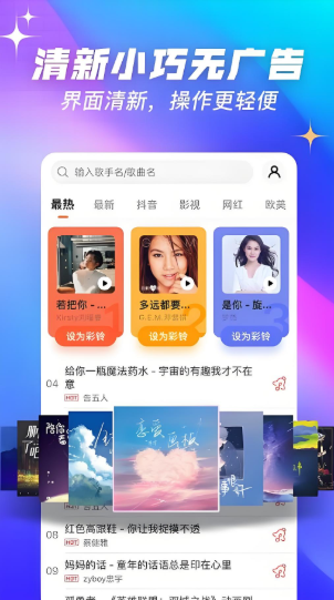 口袋铃声