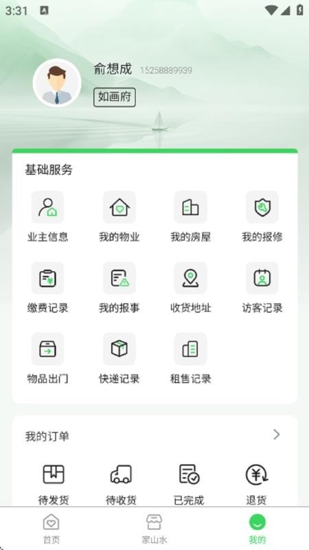 山水E家