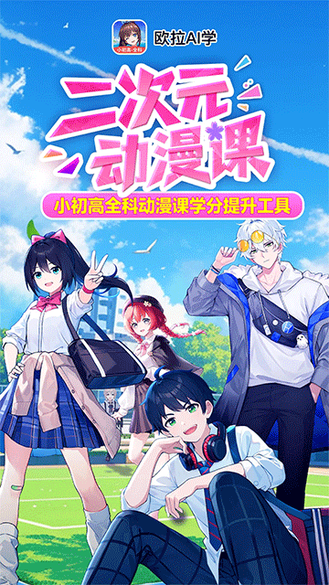 欧拉数理化安卓版