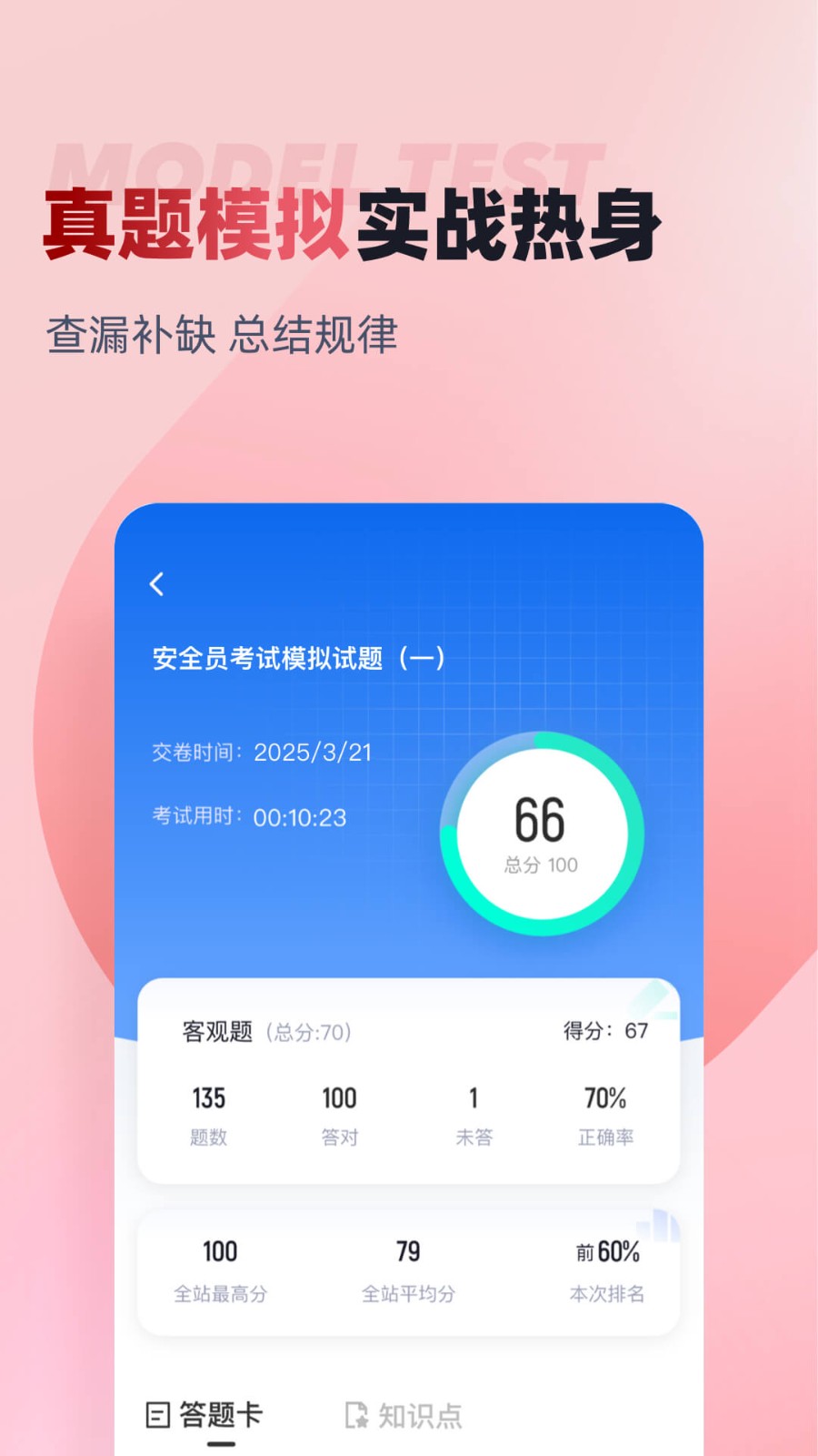 建筑八大员考试聚题库