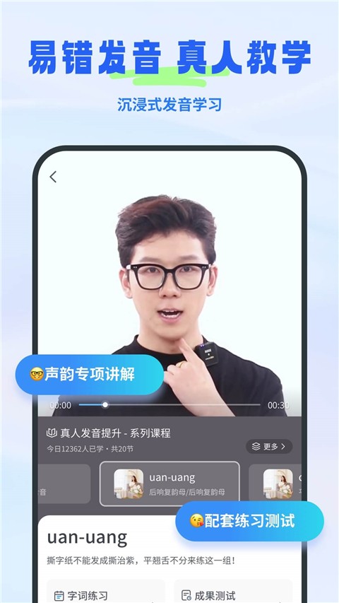 普通话考试软件