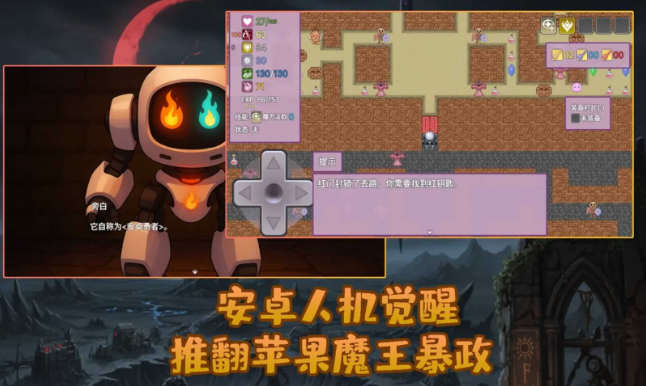 安卓勇者与苹果魔王