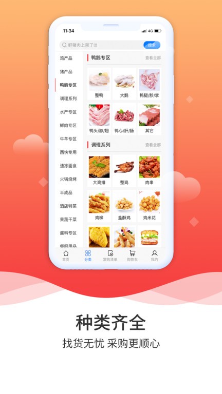 冷冻食品批发app