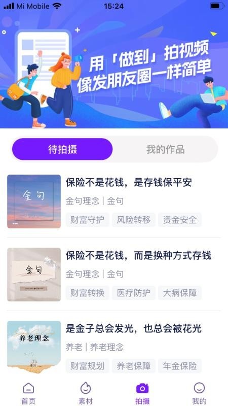 做到