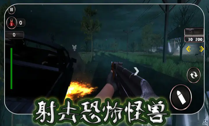 射击恐怖怪兽
