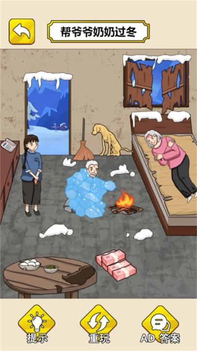 帮她度过寒冬