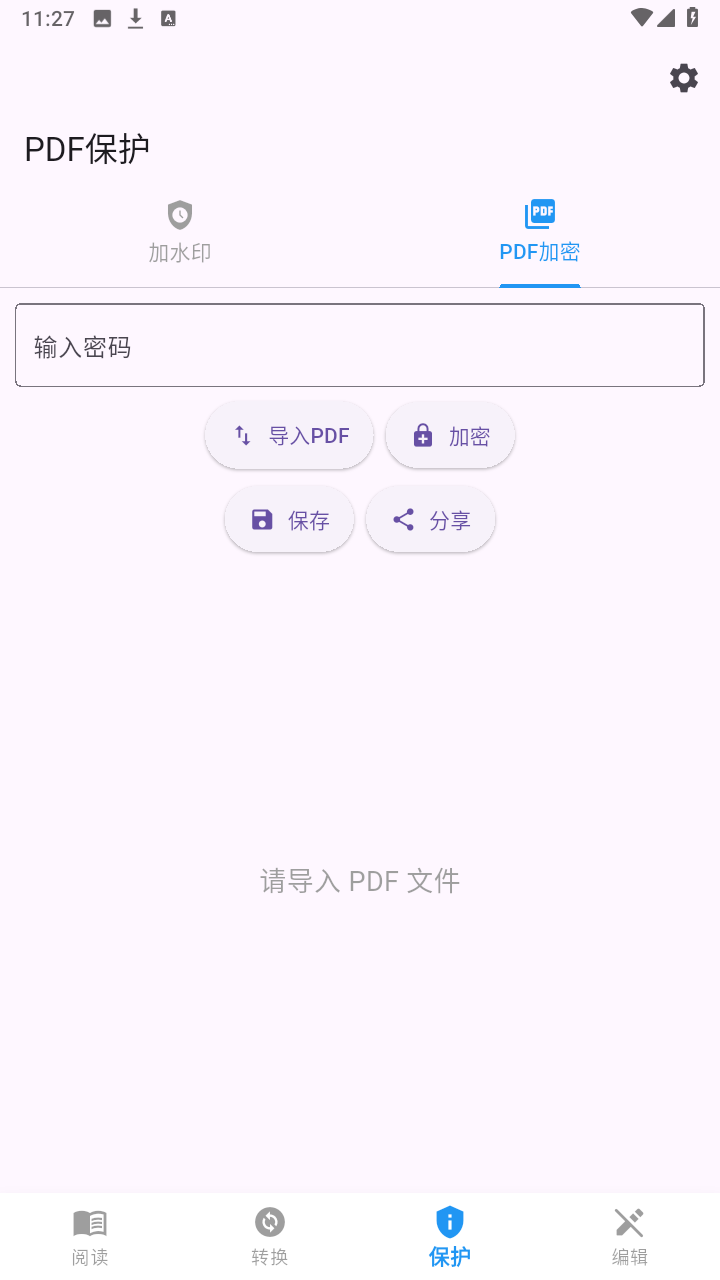 PDF阅读编辑加水印助手软件