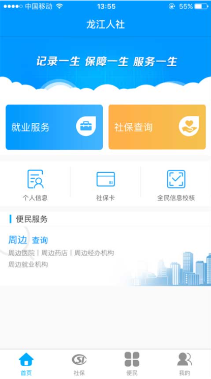 龙江医保app