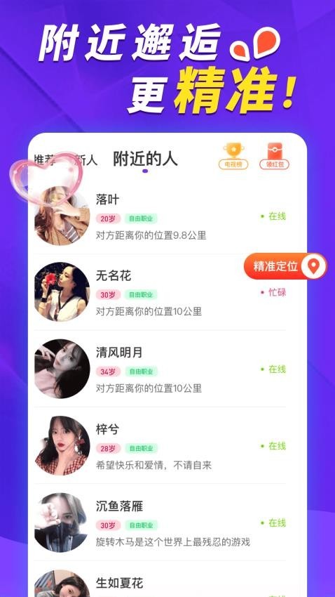 荷缘交友app