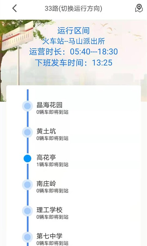 莱芜公交e出行app