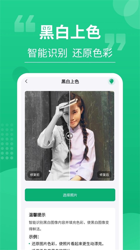 手机老相片修复神器