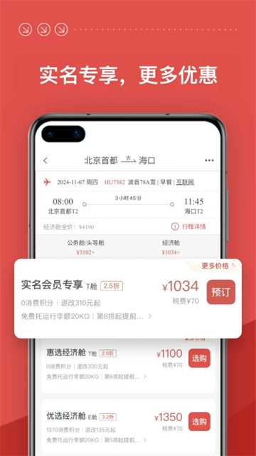海航值机网上选座app(海南航空)