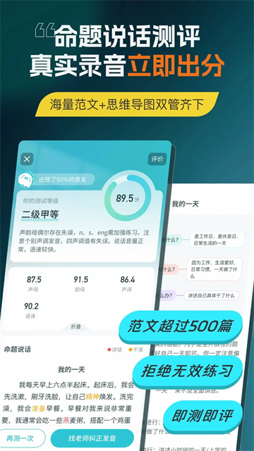 普通话在线测试