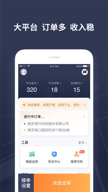 T3出租车司机端