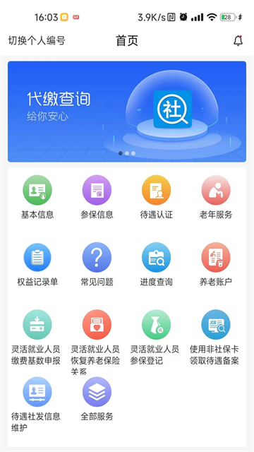 河南医保缴费