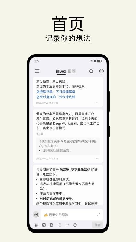 inBox笔记inBox Note