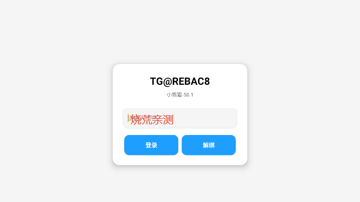 小熊猫辅助器