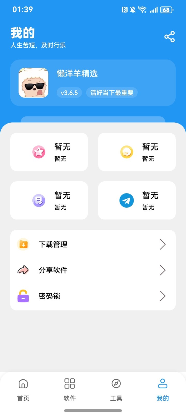 懒洋羊软件库