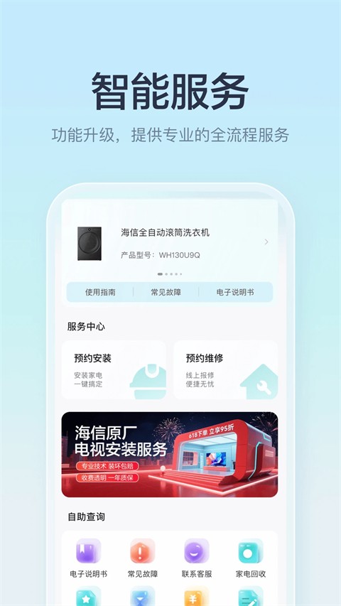 海信聚好看投屏(海信爱家)