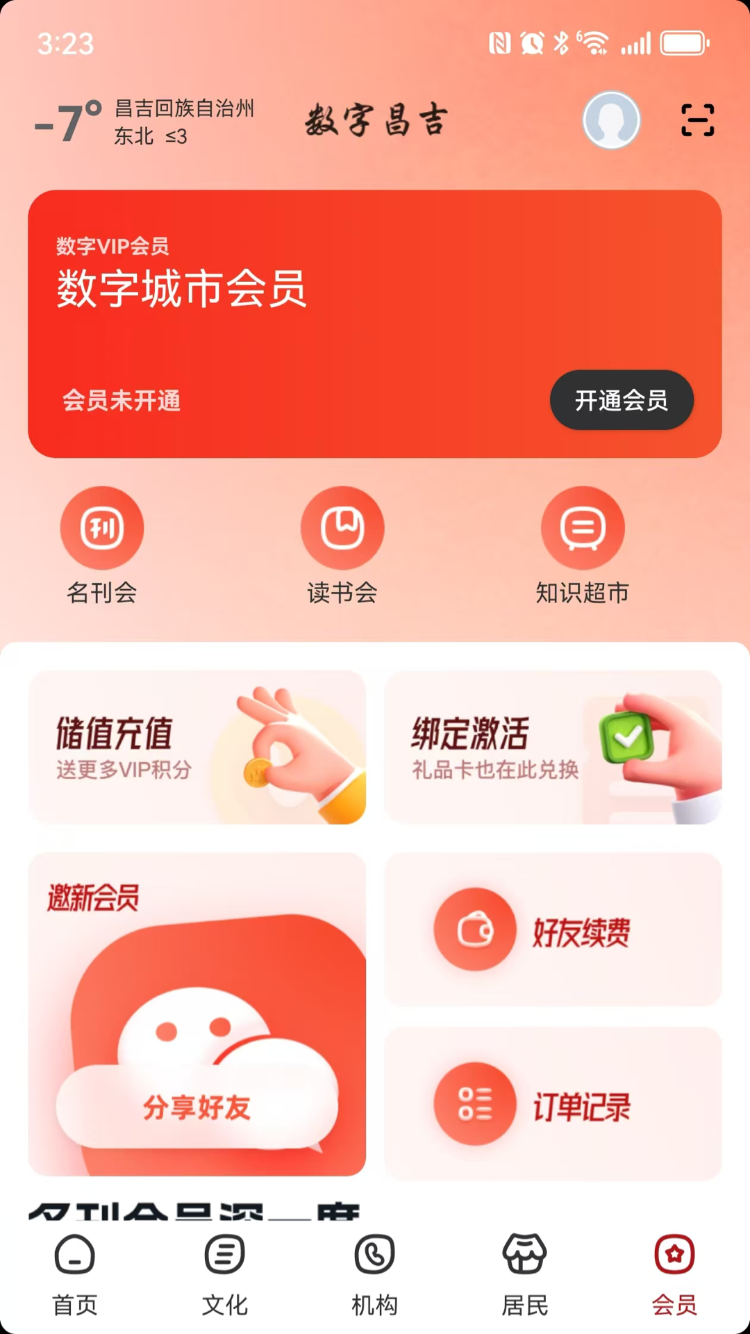 数字鹤壁