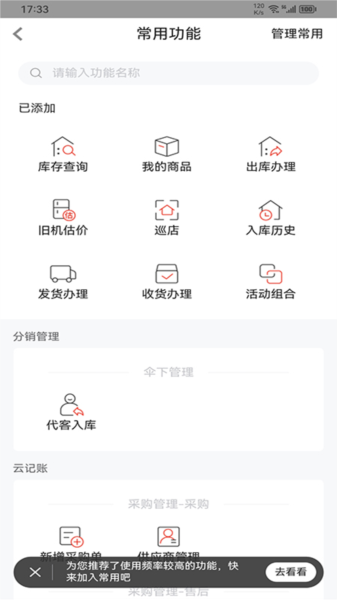 海尔易理货
