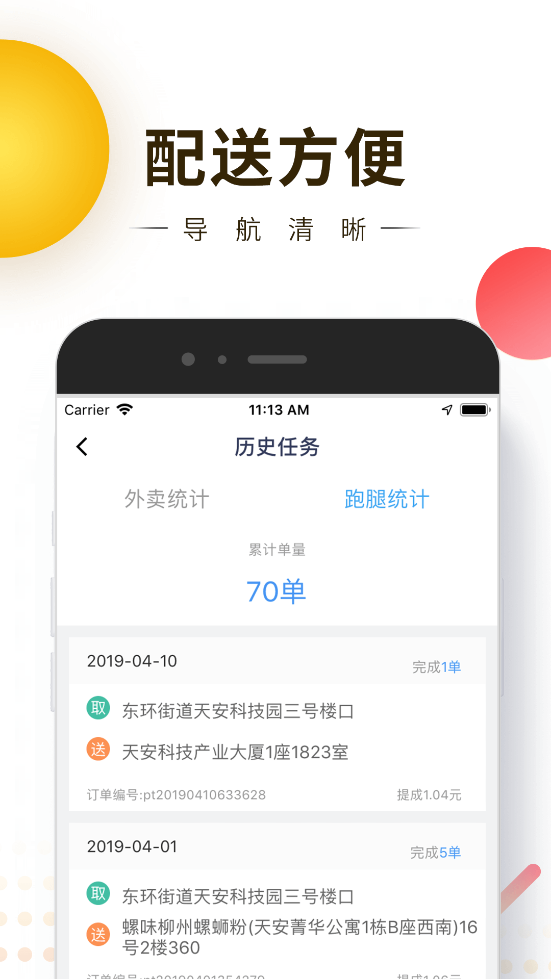 快车新骑手版app