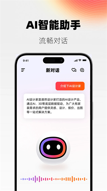 AI设计家