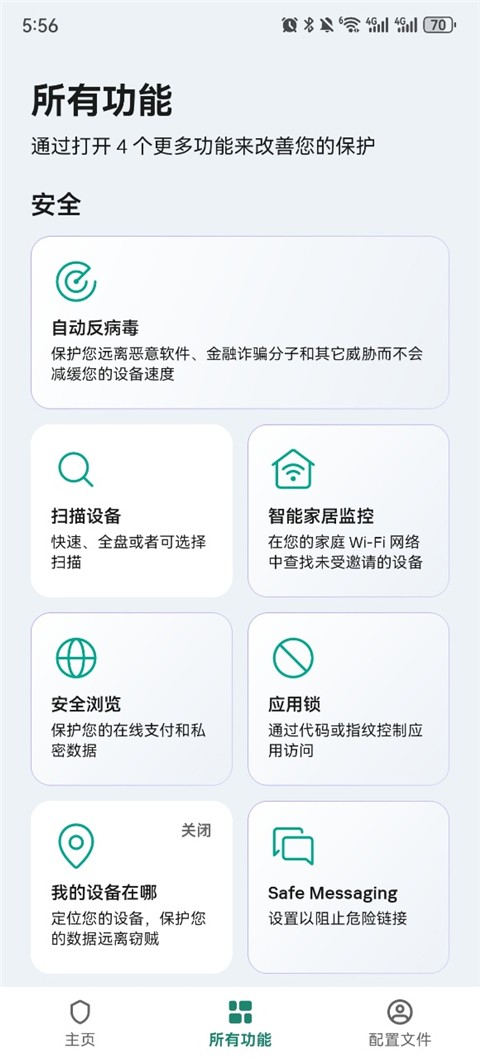 卡巴斯基Kaspersky