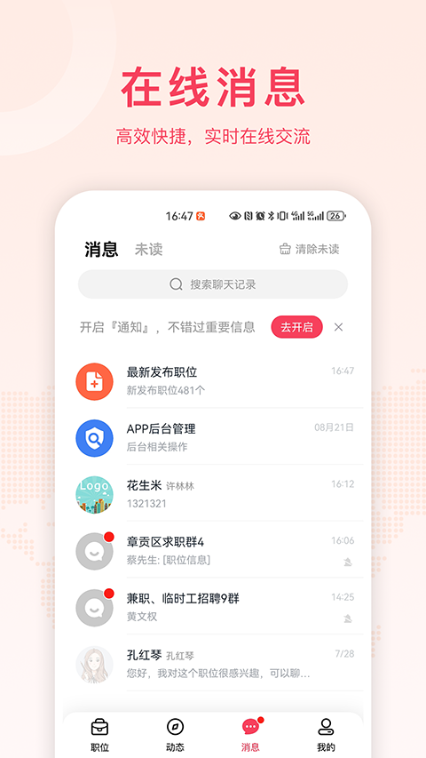 九一人才网手机版