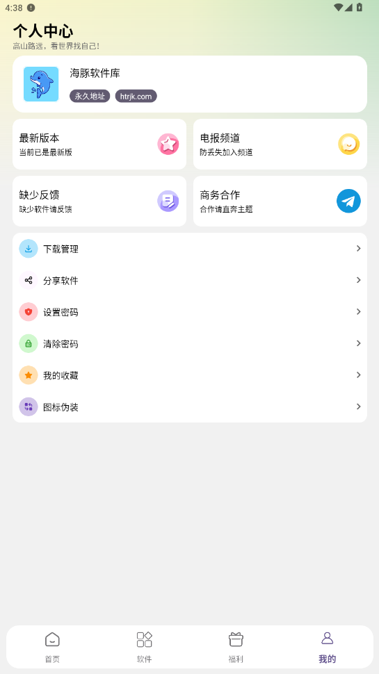 海豚软件库
