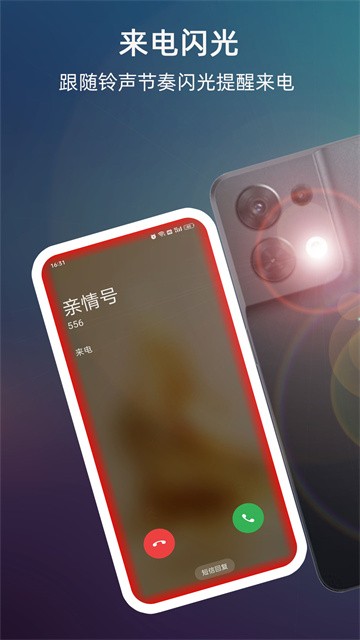 lt来电闪光(来电闪光)