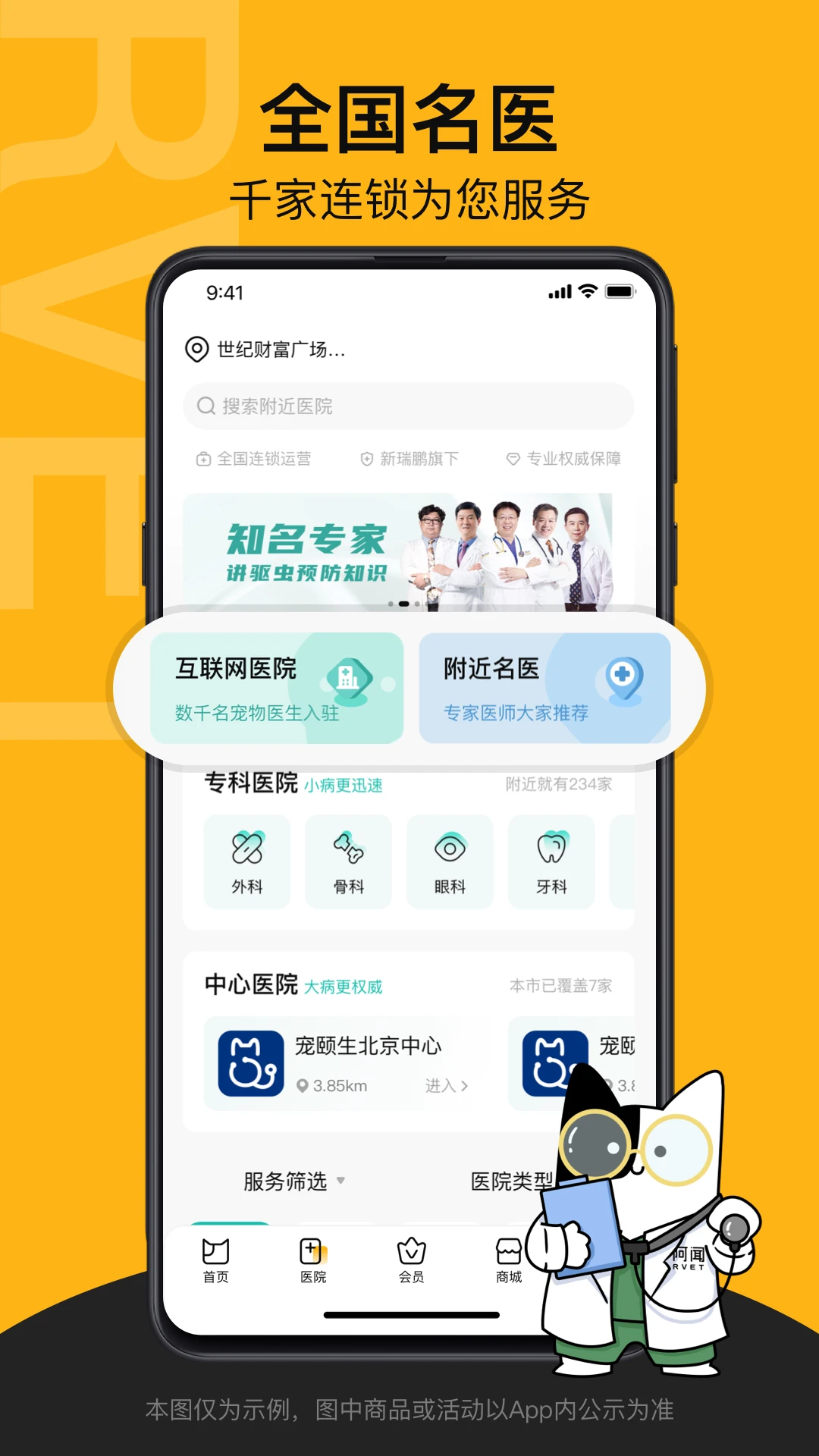 阿闻宠物