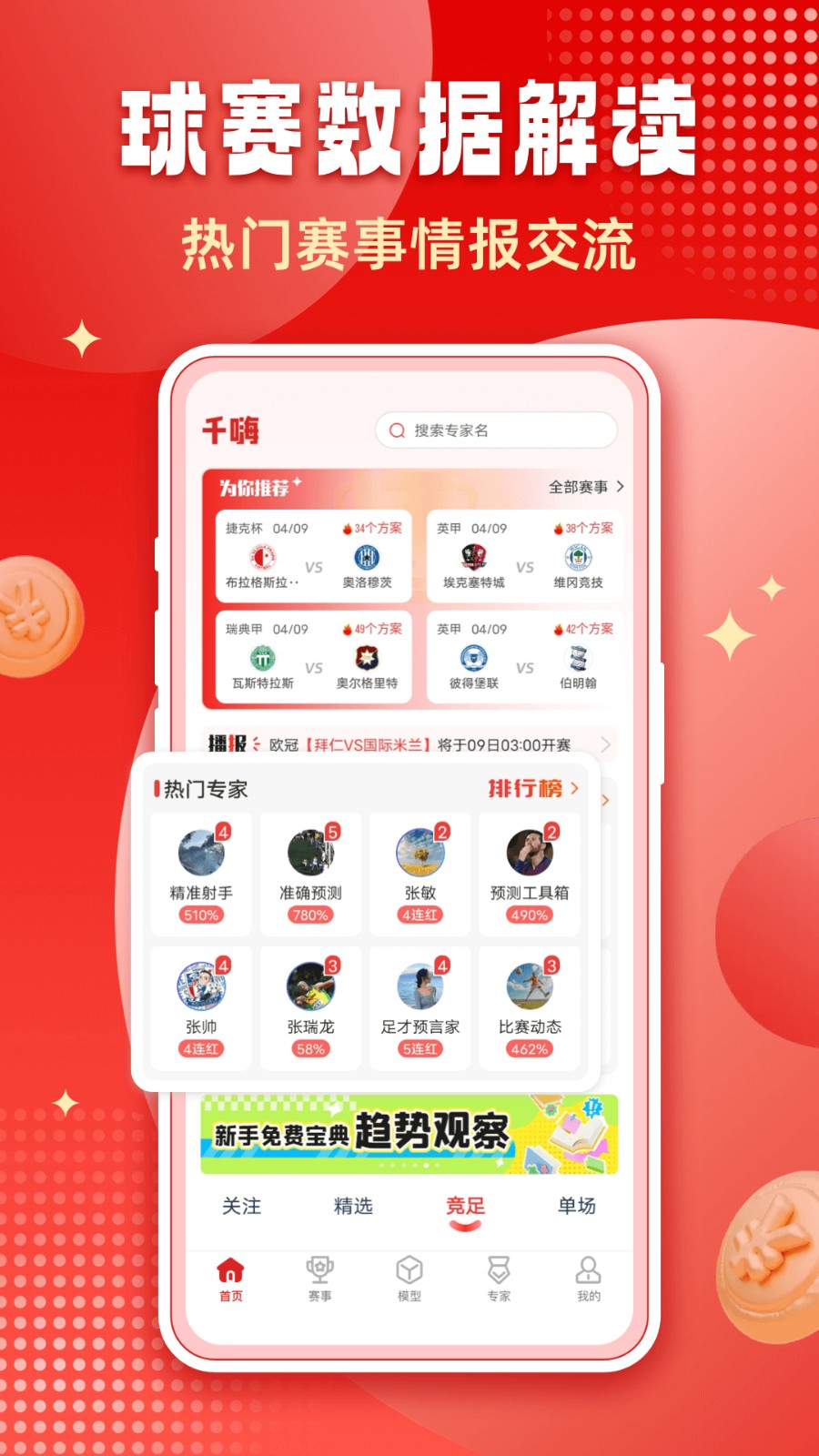 千嗨体育