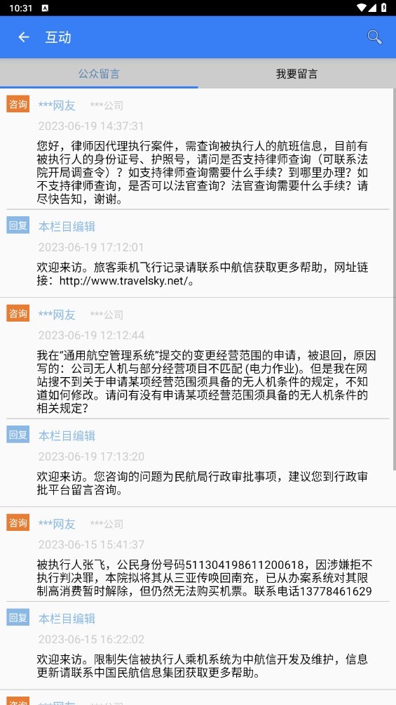 民航局