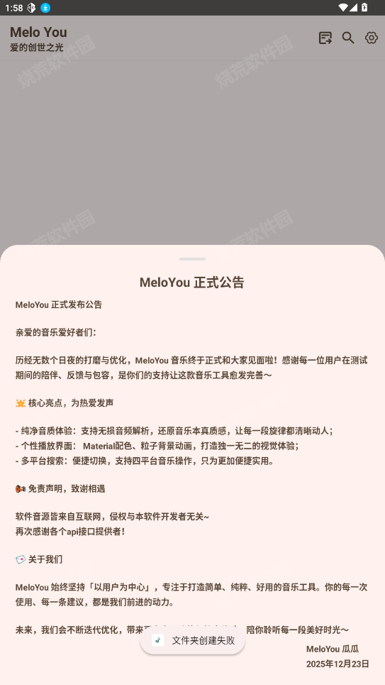MeloYou音乐