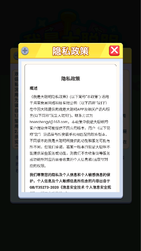 我是大聪明红包版