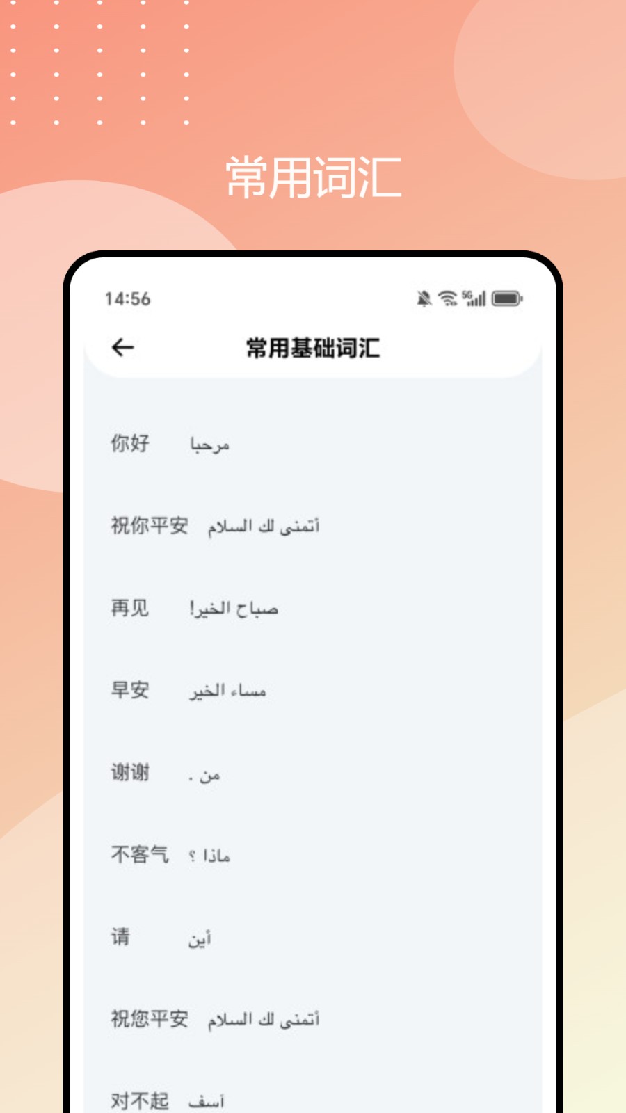 阿拉伯语学习通