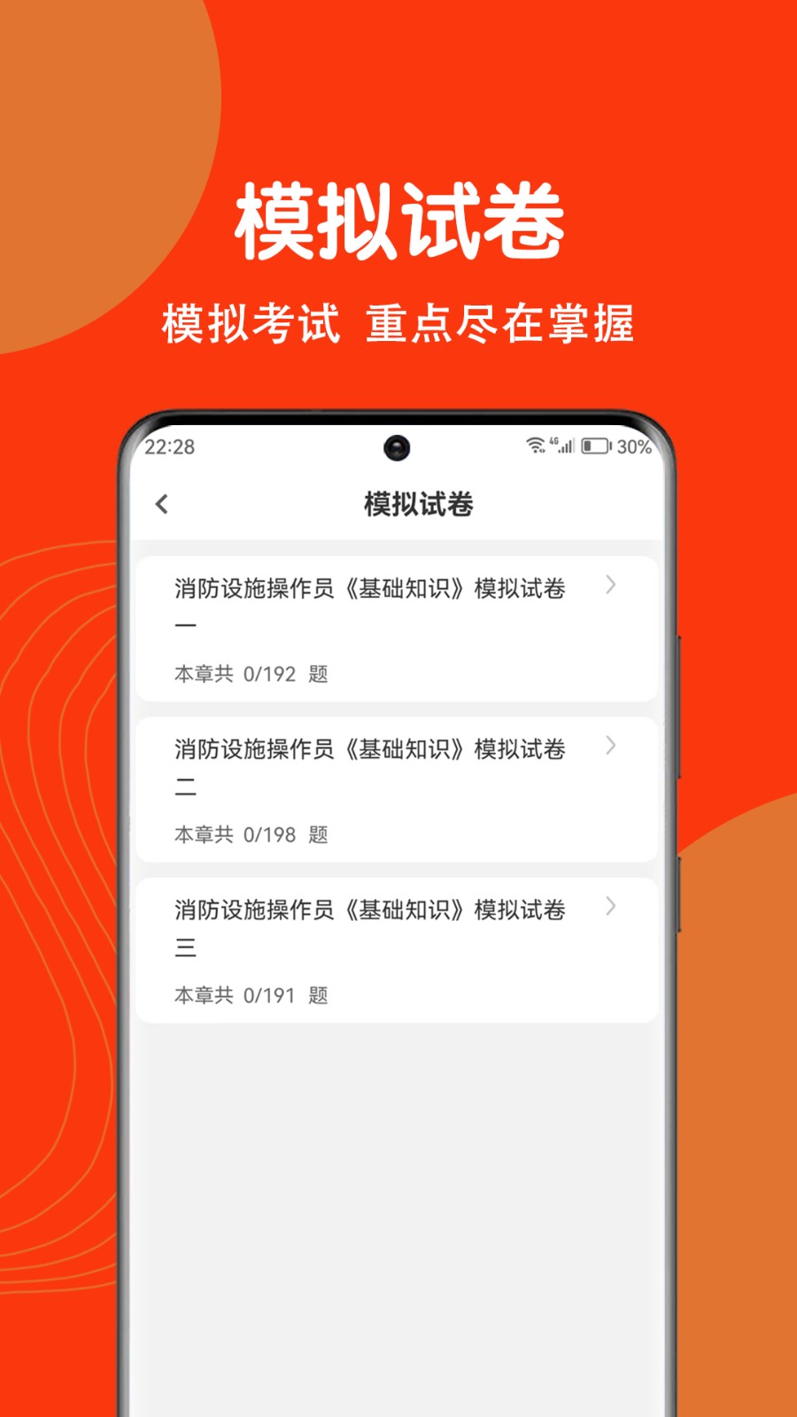 消防设施操作员刷题狗