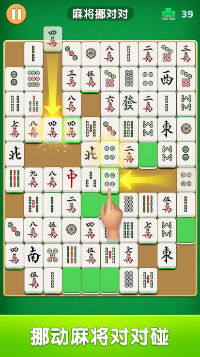 麻将合十对对碰