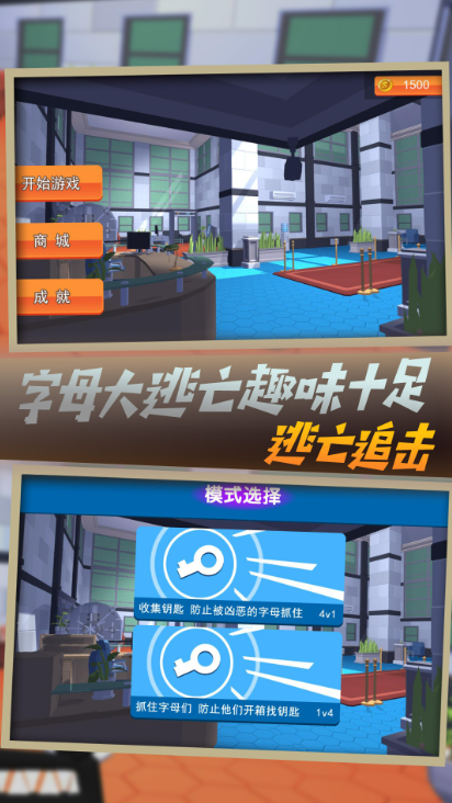 字母追捕大冒险