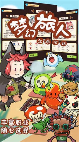 梦幻旅人之希尔达