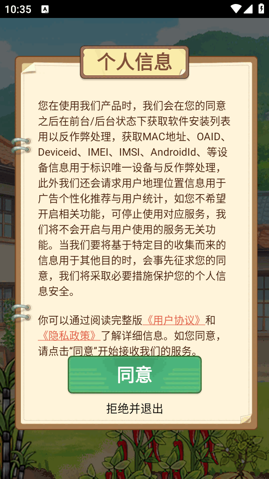 福气小院子