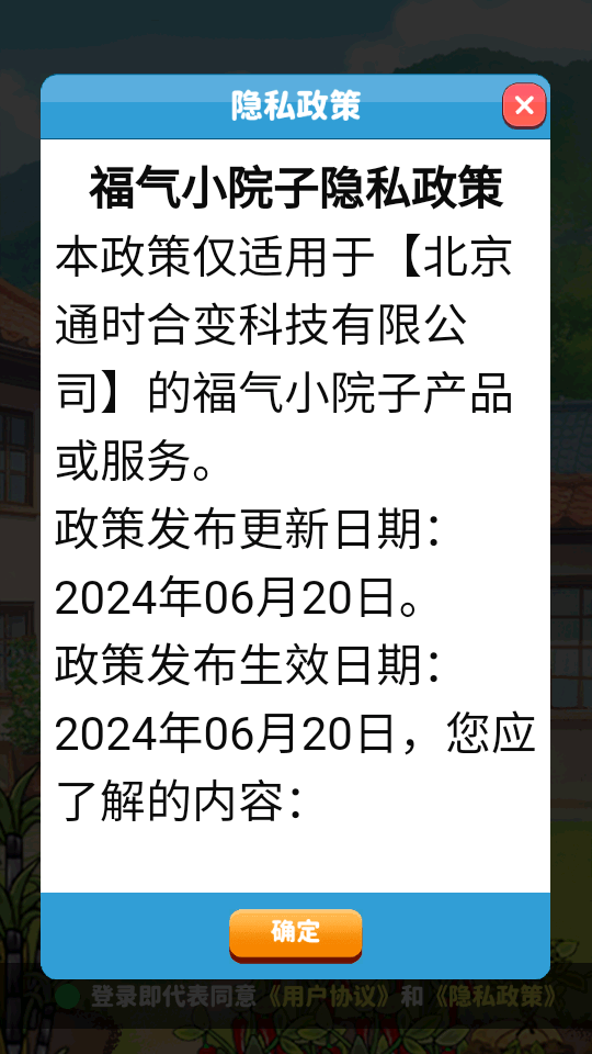 福气小院子