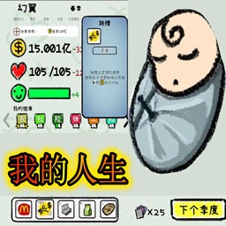 循环人生2