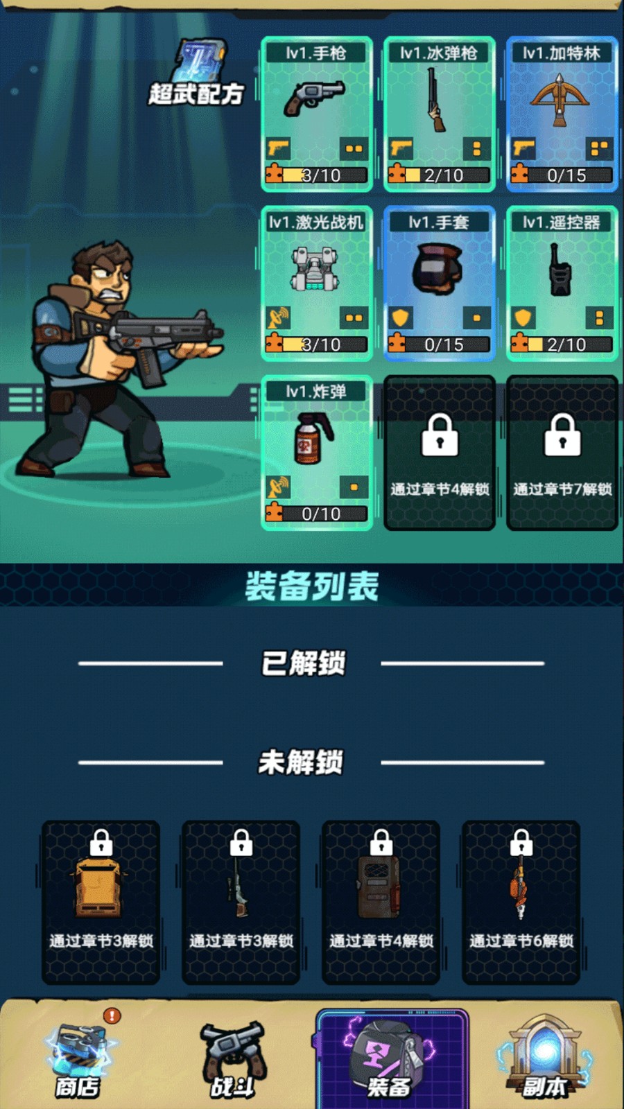 突击小分队