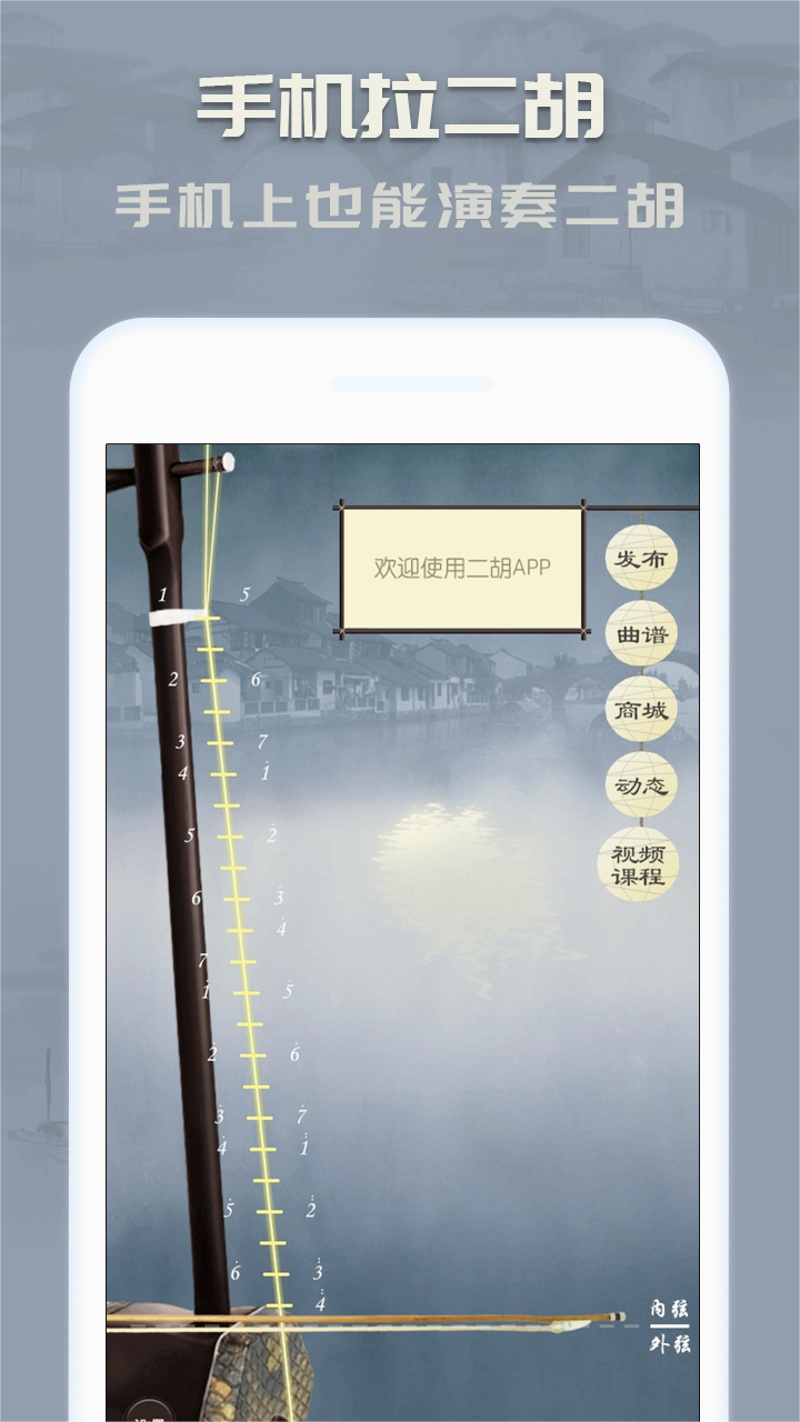 手机拉二胡模拟软件