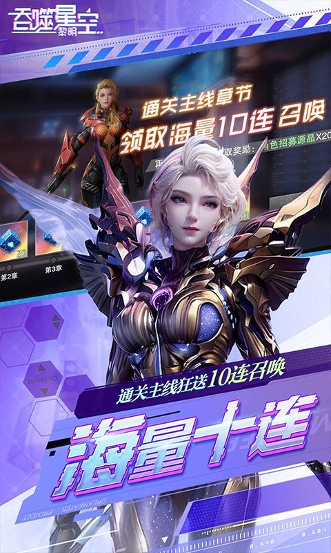 吞噬星空黎明0.1折手游