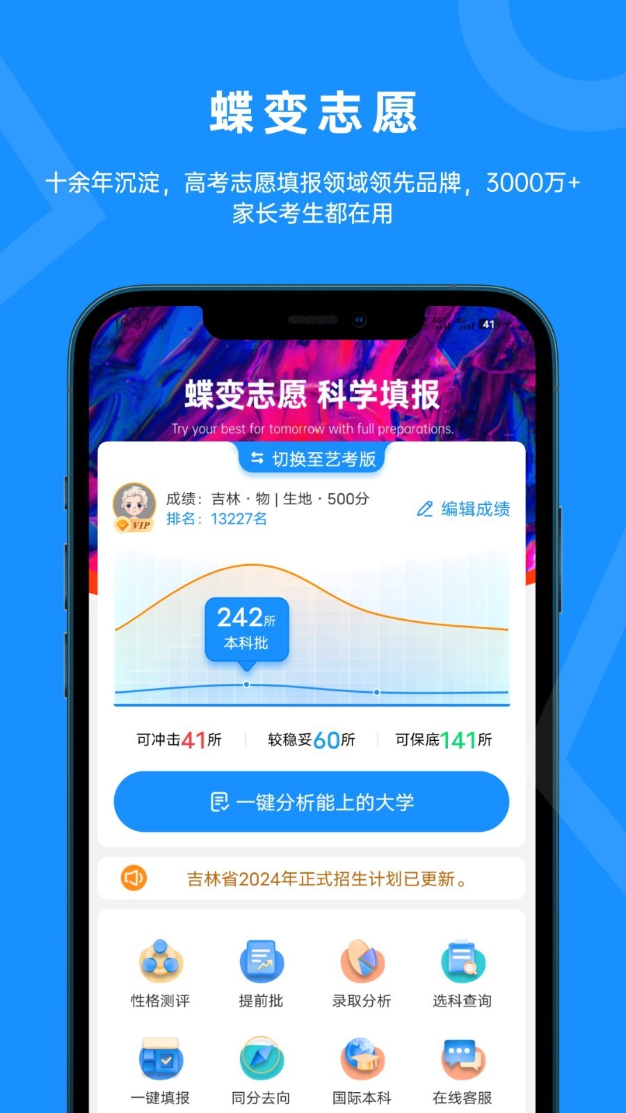 蝶变志愿app免费版