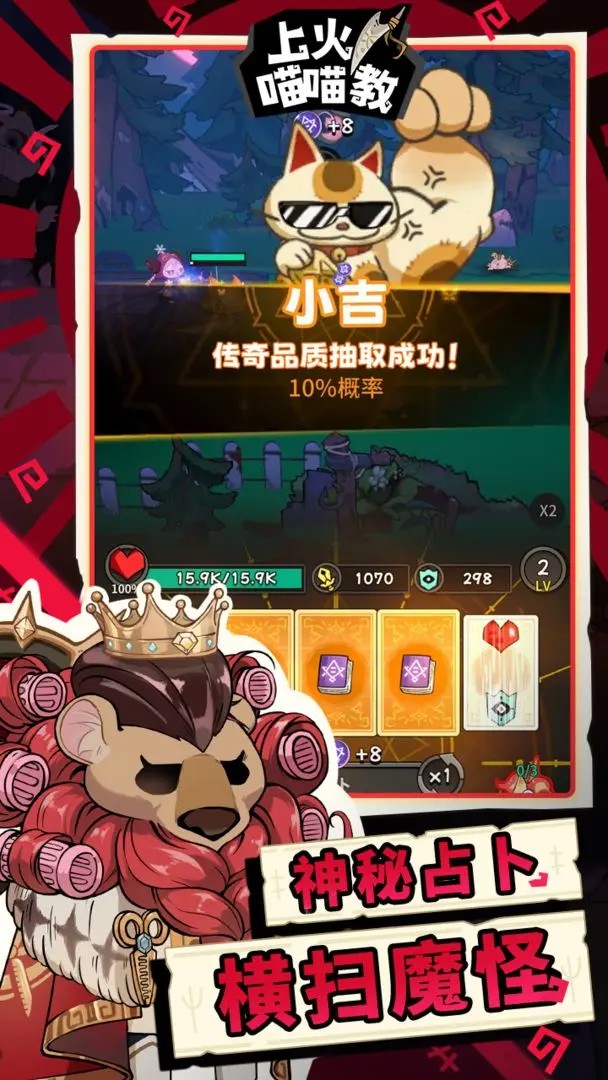 上火喵喵教游戏